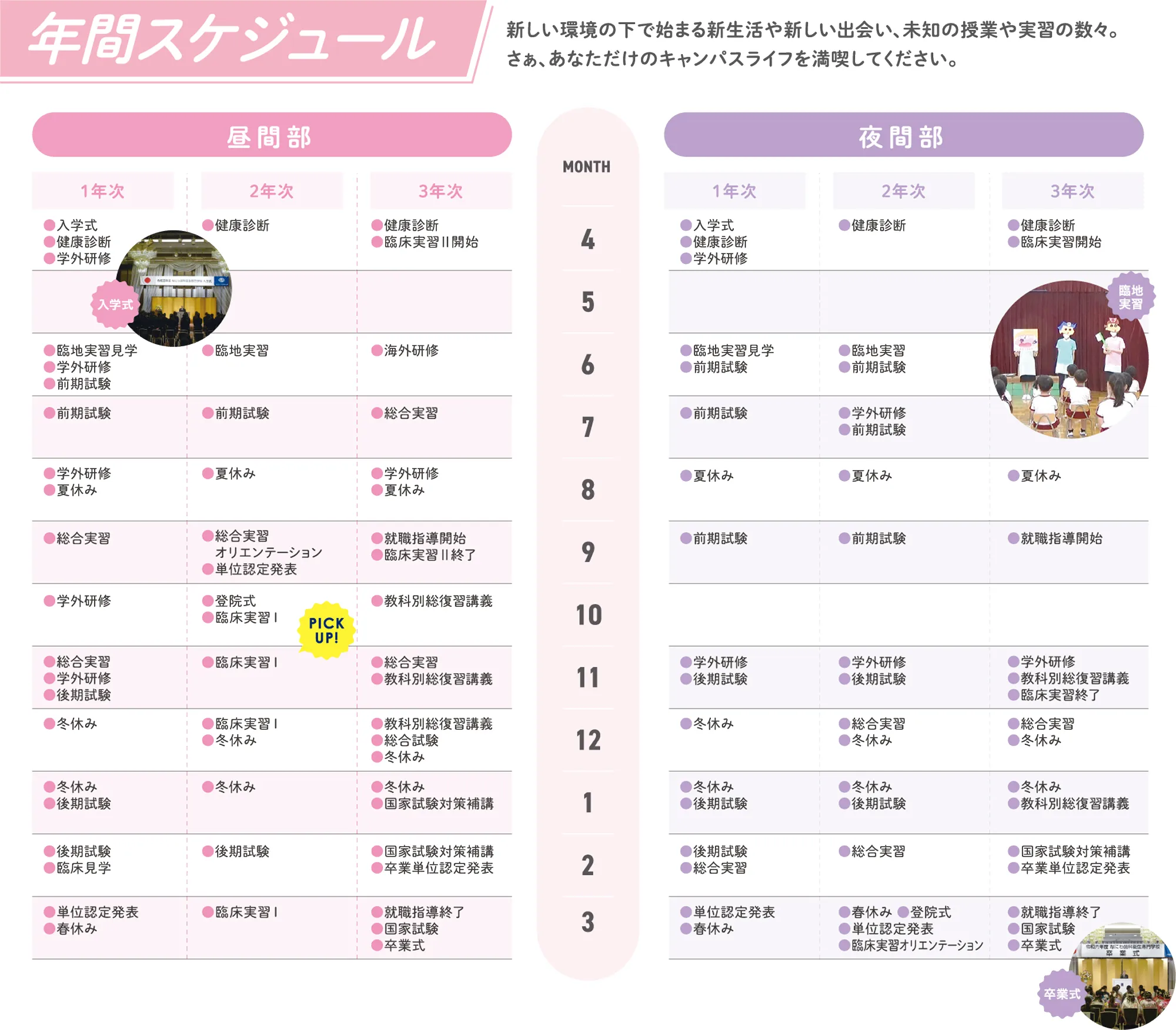 昼間部 夜間部 年間スケジュール