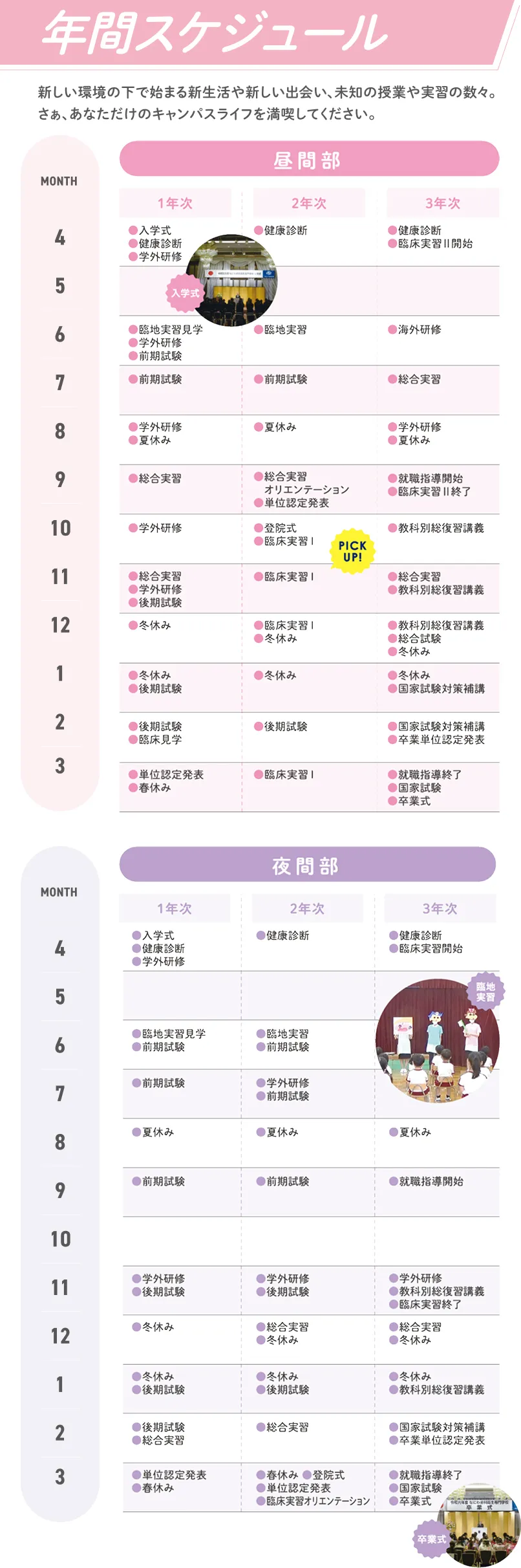 昼間部 夜間部 年間スケジュール