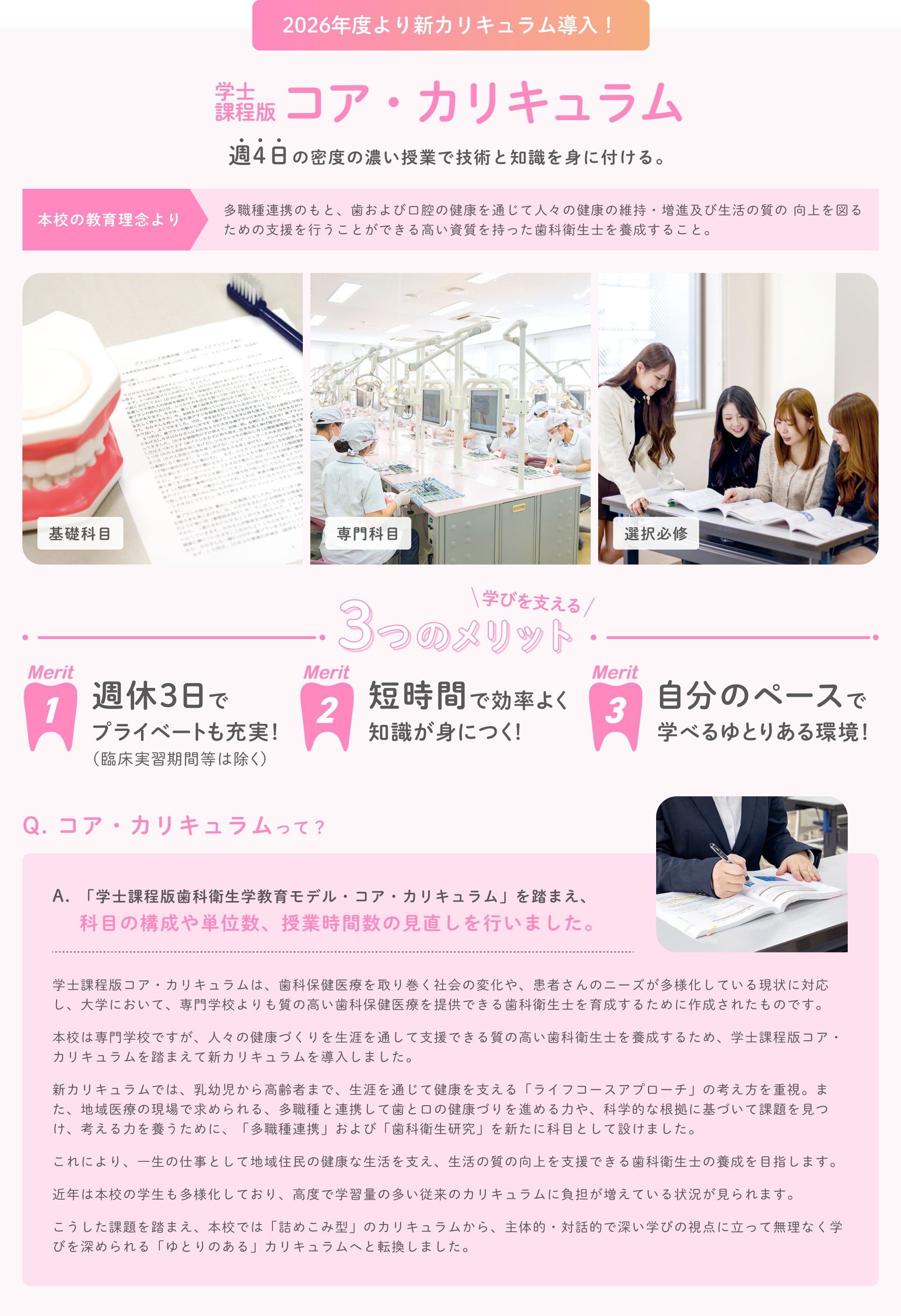 2026年度より新カリキュラム導入！学士課程版コア・カリキュラム