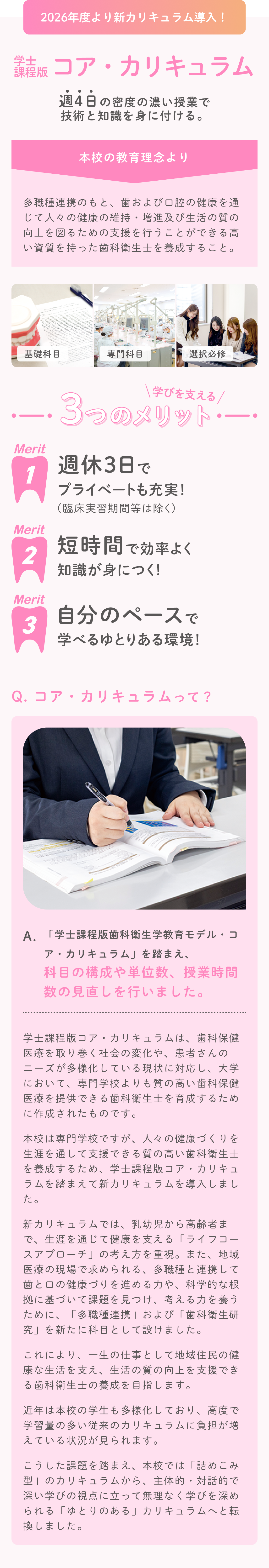 2026年度より新カリキュラム導入！学士課程版コア・カリキュラム