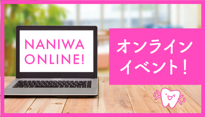 歯科衛生士の国家資格取得 就職 大阪 なにわ歯科衛生専門学校